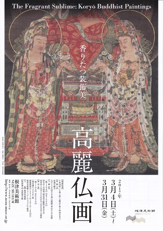 高麗仏画展のリーフレット IMG_20170306_0006