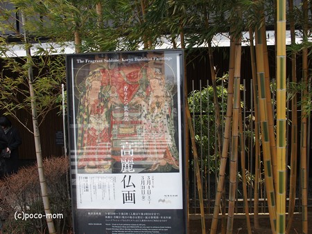 根津美術館 P3051088