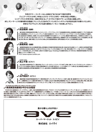 横須賀芸術劇場 少年少女合唱団 ステージ26 サマー・コンサート ’15