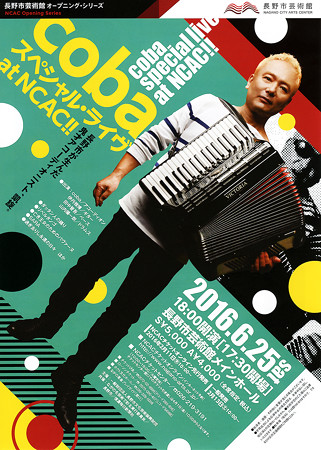 コバ スペシャル・ライブ 2016 in 長野市芸術館 ( NCAC )