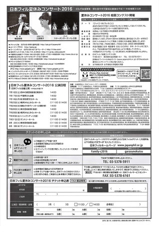第42回 日本フィルハーモニー交響楽団 夏休みコンサート 2016 バレエ 『 シンデレラ 』