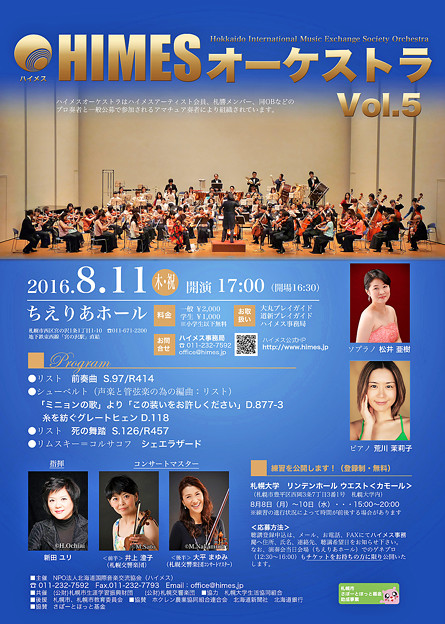 新田ユリ 指揮 ハイメス・オーケストラ演奏会 vol.5 2016 in ちえりあホール ( 札幌 )