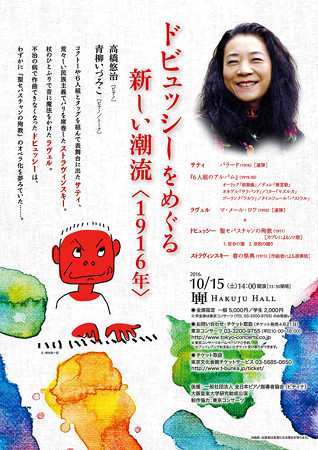 青柳いづみこ ドビュッシーをめぐる新しい潮流 1916年