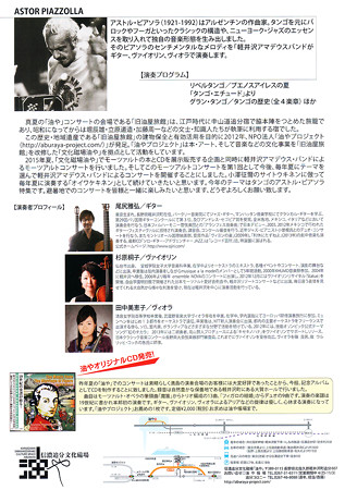 KAB軽井沢アマデウスバンド アストル・ピアソラ特集! 2016 in 軽井沢・追分 『 油や 』