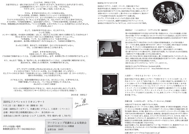 さがみこ 音楽創造ワークショップ 2016 with 国府弘子と仲間たち