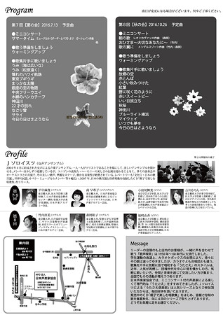 Jソロイスツのうたごえ倶楽部 2016 秋の会 ( 第8回 ) 歌集片手に楽しく歌えるミニコンサート付の 『 歌声 』