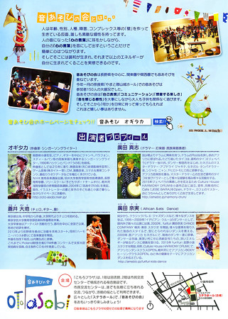 音あそびの会 ワークショップ 2016 in 小諸ステラホール