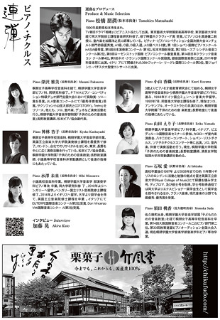 連弾ピアノチクルス 最終回 2016 in 長野市芸術館