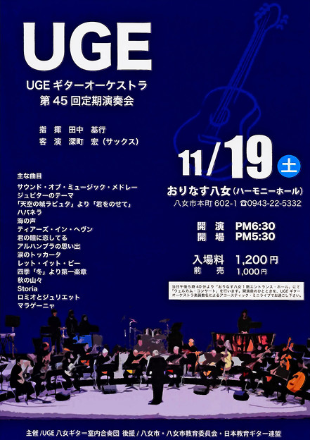 UGE八女ギターオーケストラ 第45回定期演奏会 2016 in おりなす八女