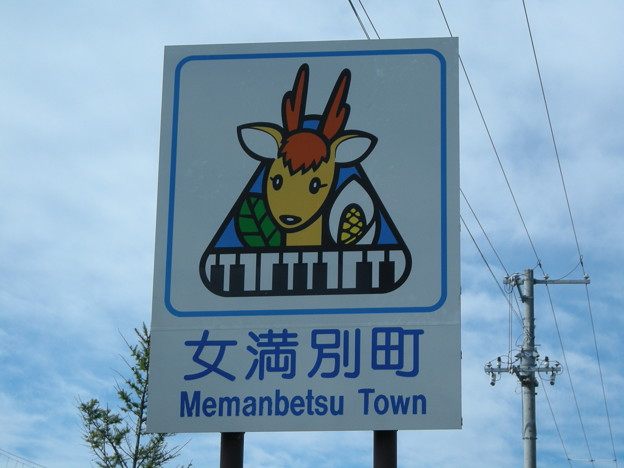 旧女満別町