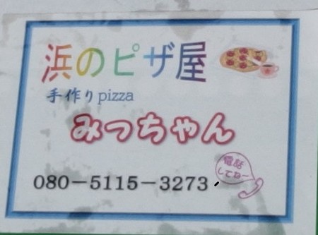 pizza micchan