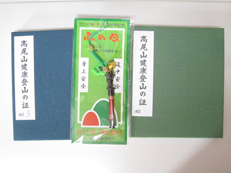山の日限定品