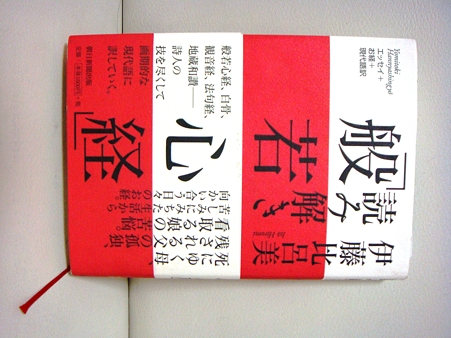 読み解き「般若心経」