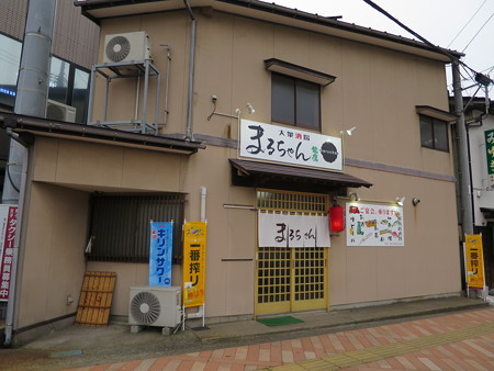 上越に暮らすtakeさんの忘我混沌な日常 大衆酒場まるちゃん 直江津駅前 マグロ中落ち が食べられるお店ﾃﾞｽ Shop Data