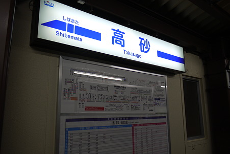 京成高砂駅 案内板