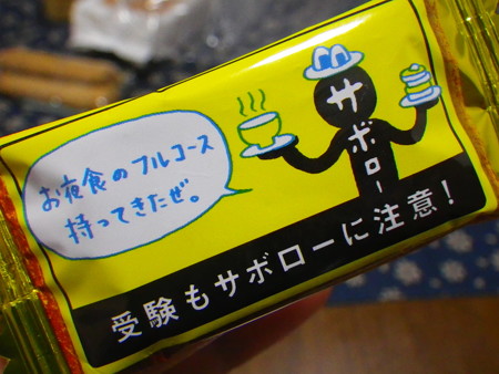 サボロー お夜食フルコース