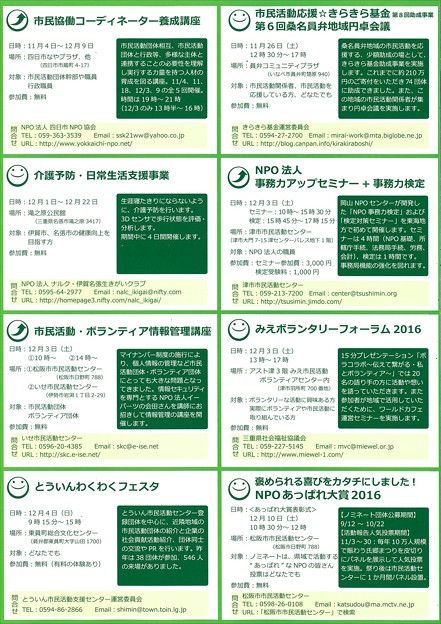 20161201　市民活動・NPO月間 (2)