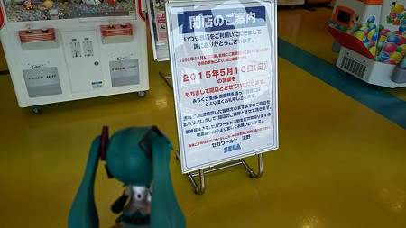 セガワールド浜野、閉店のお知らせ・゜・(つД`)・゜・ #DIVAAC