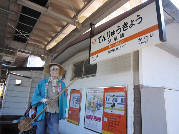 天竜峡駅