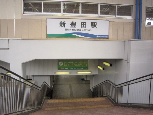 新豊田駅