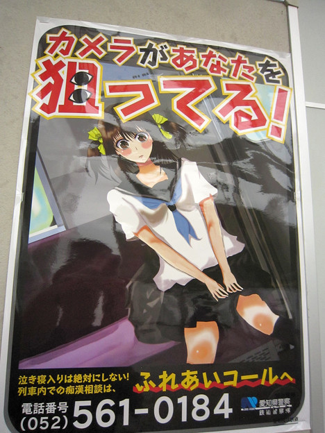 愛知環状鉄道