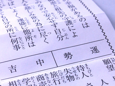 おみくじ