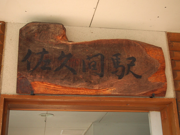 佐久間図書館
