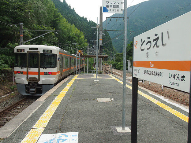 東栄