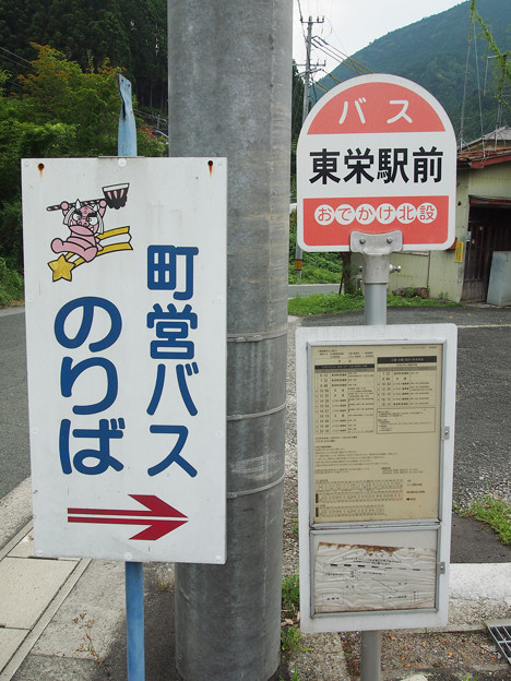 東栄