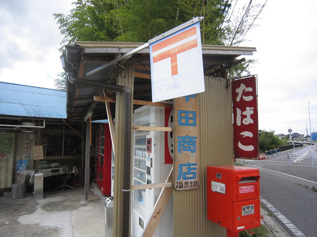 村田商店