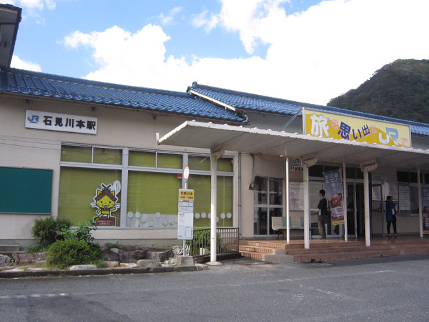 石見川本駅