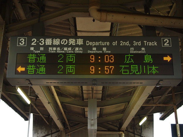 三次駅