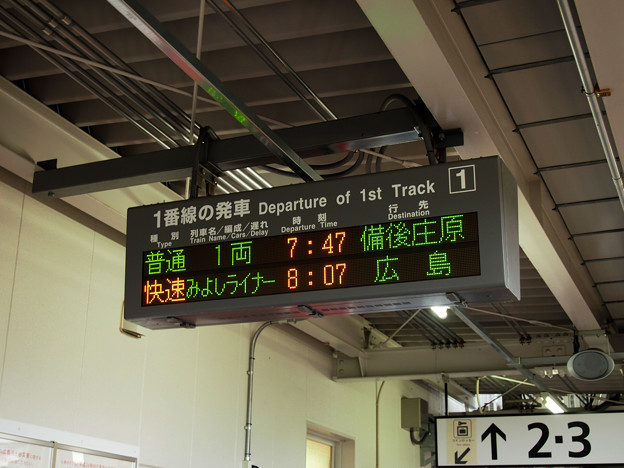 三次駅