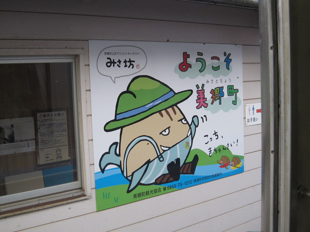 みさ坊