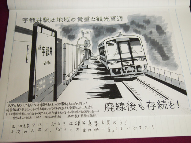 宇都井駅 駅ノート