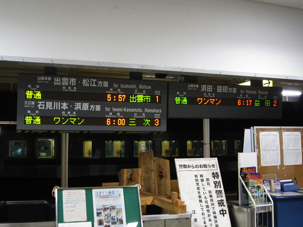江津駅