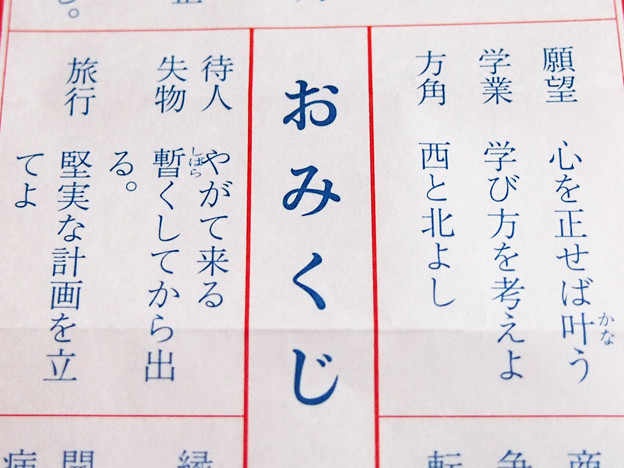 御神籤