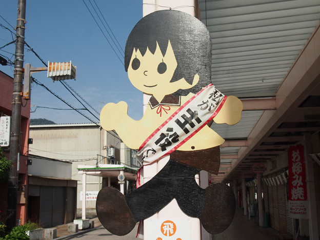 竹原市