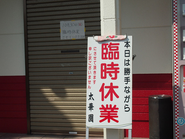 太華園