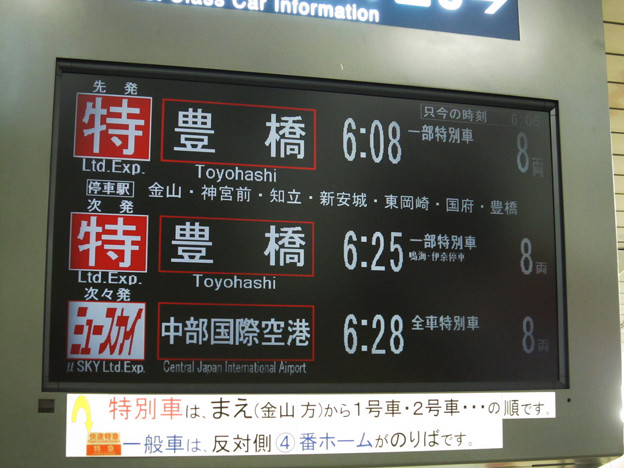 名鉄名古屋駅