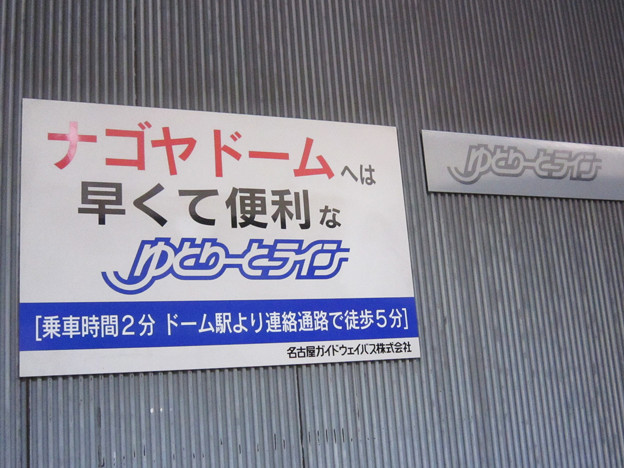 大曽根駅