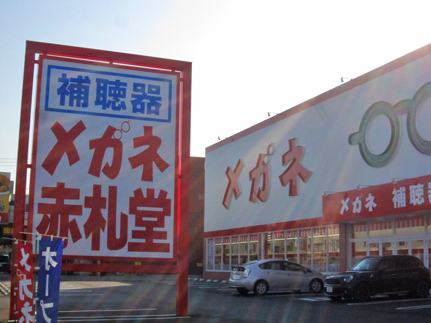 赤札堂