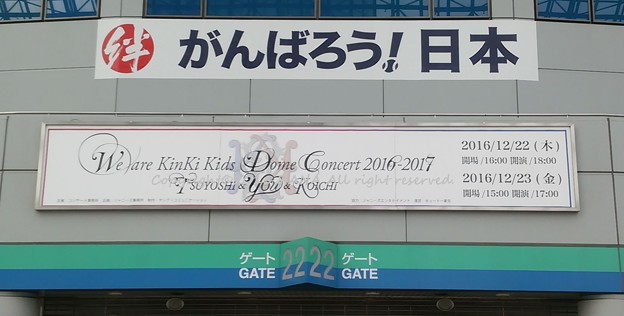 We are KinKi Kids Dome Concert 2016-2017 TSUYOSHI＆YOU＆KOICHI