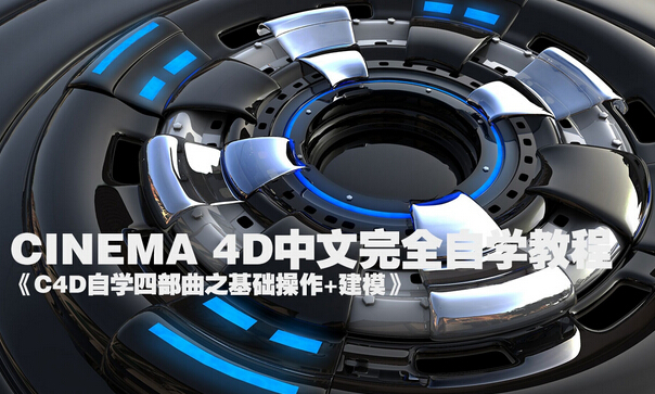 TVart c4d 自学四部曲(第一部)插图 TVart c4d 自学四部曲(第一部) 3D-第1张