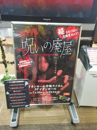 呪いの廃屋