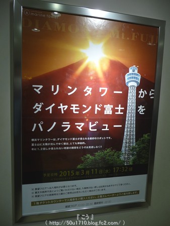 150311-マリンタワー(ダイヤモンド富士) (1)
