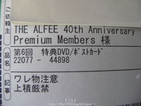 150328-THE ALFEE PM特典DVD6 (2)