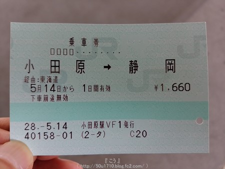 160514-横浜⇔静岡 (7)
