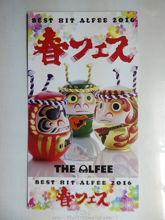 160626-THE ALFEE@名古屋2日目 メモチケ (1)