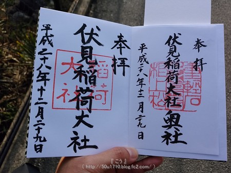 161229-伏見稲荷 (199)